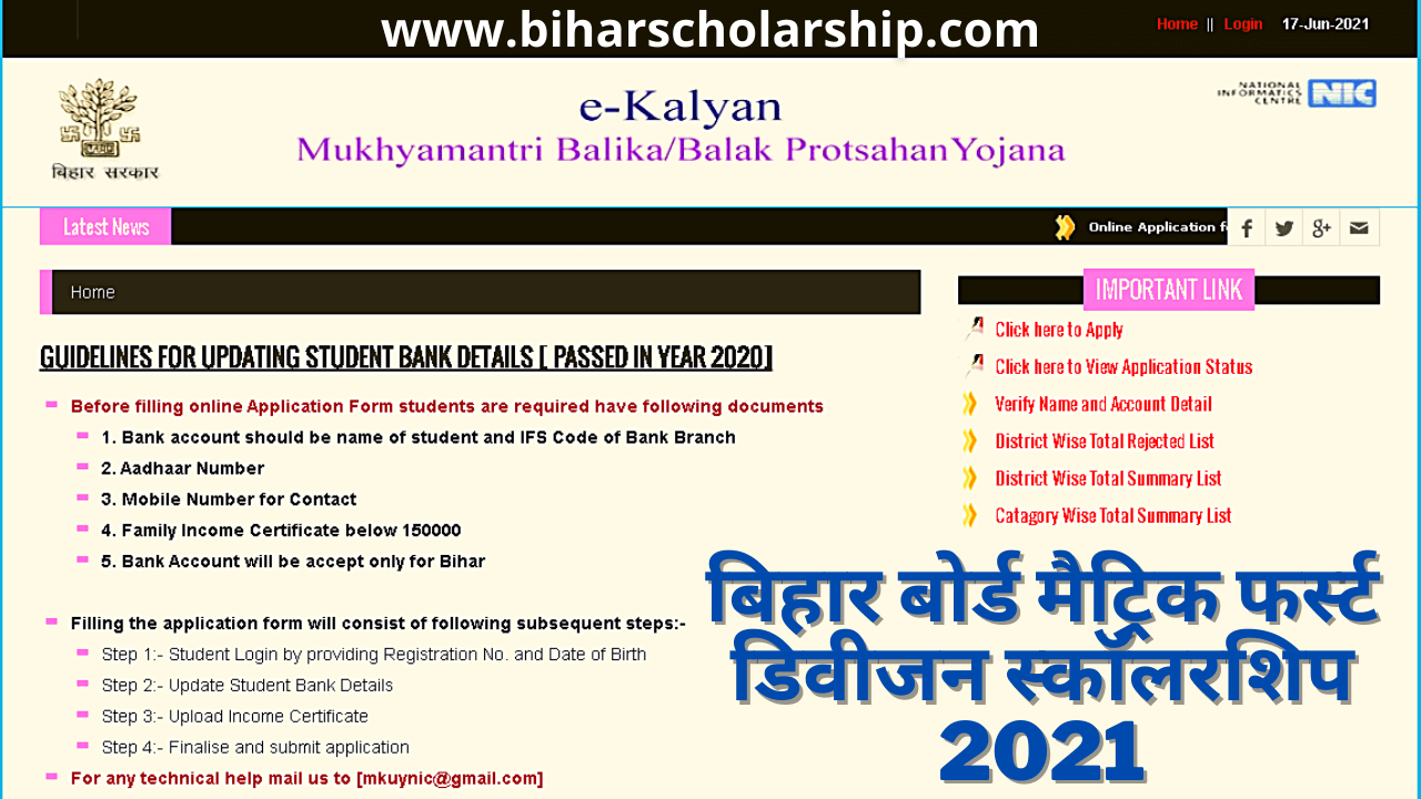 Bihar Board Matric 1st Division Scholarship 