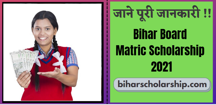 Bihar Board Matric Scholarship 2021