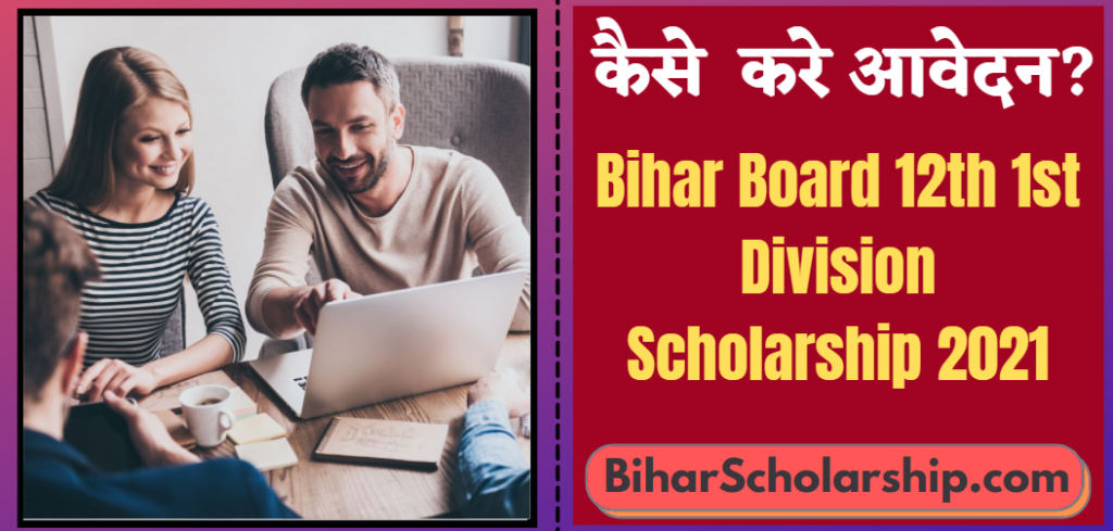 How to Apply Bihar Board 12th 1st Division Scholarship 2021 Apply