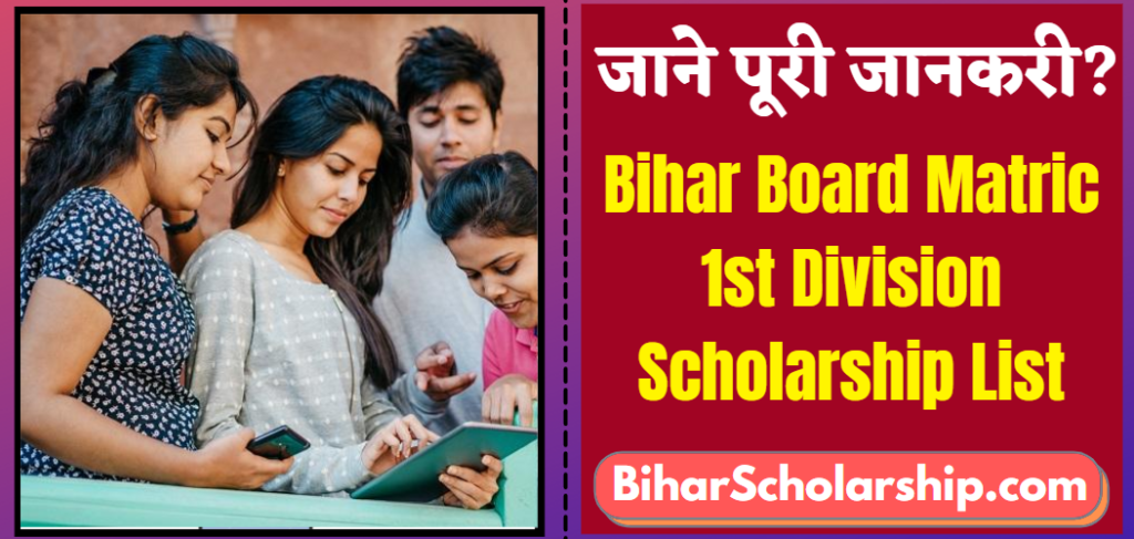 Bihar Board Matric 1st Division Scholarship 2021 List