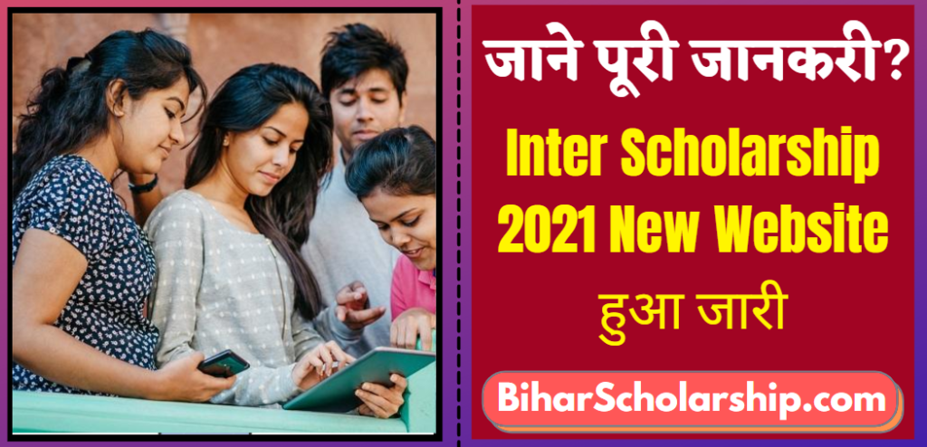 Inter Scholarship 2021 New Website