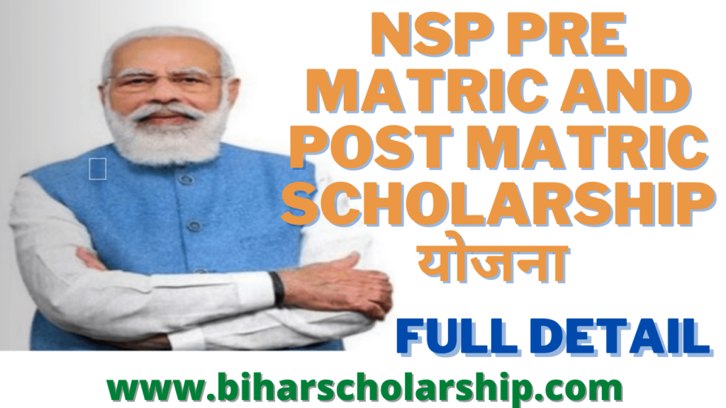 NSP Pre Matric and Post Matric Scholarship योजना
