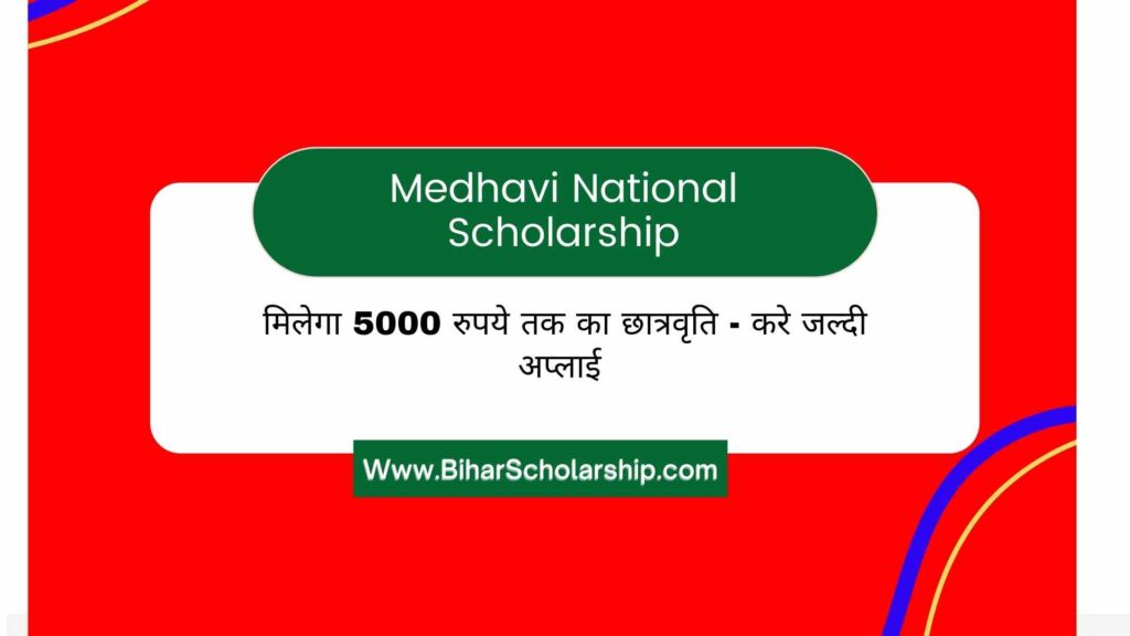 Medhavi National Scholarship 2022 Medhavi Tentative National Scholarship 2022