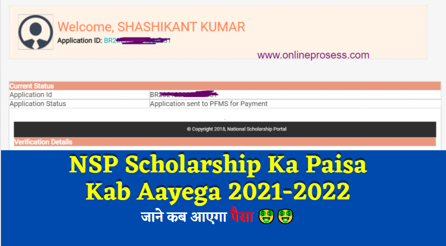 NSP Scholarship Ka Paisa Kab Aayega