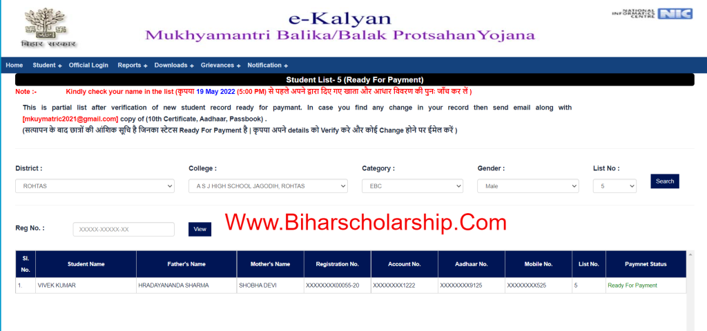 E Kalyan Scholarship 5th Payment List